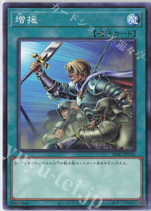 N 増援 | 販売 | [SD42] STRUCTURE DECK -オーバーレイ・ユニバース- | 遊戯王 OCG