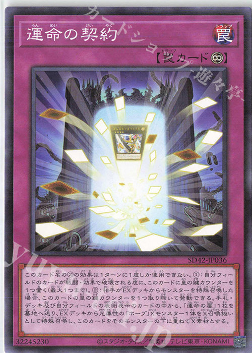 P-N 運命の契約 | 販売 | [SD42] STRUCTURE DECK -オーバーレイ・ユニバース- | 遊戯王 OCG