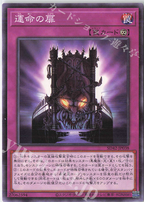 N 運命の扉 | 販売 | [SD42] STRUCTURE DECK -オーバーレイ・ユニバース- | 遊戯王 OCG