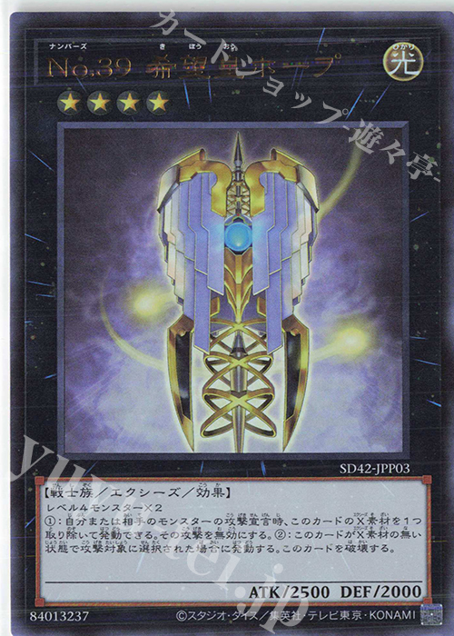 No 39 希望皇ホープ 販売 遊戯王 Ocg トレカ通販 買取ならカードショップ 遊々亭