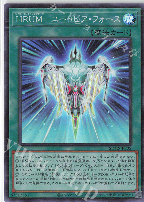 SR HRUM-ユートピア・フォース | 販売 | [SD42] STRUCTURE DECK -オーバーレイ・ユニバース- | 遊戯王 OCG