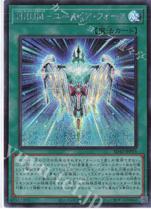 SE HRUM-ユートピア・フォース | 販売 | [SD42] STRUCTURE DECK -オーバーレイ・ユニバース- | 遊戯王 OCG