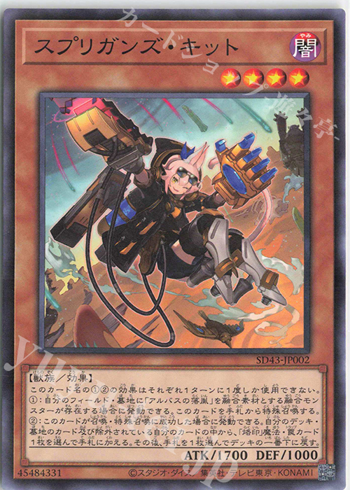 P-N スプリガンズ・キット | 販売 | [SD43] STRUCTURE DECK -ALBA STRIKE- | 遊戯王 OCG