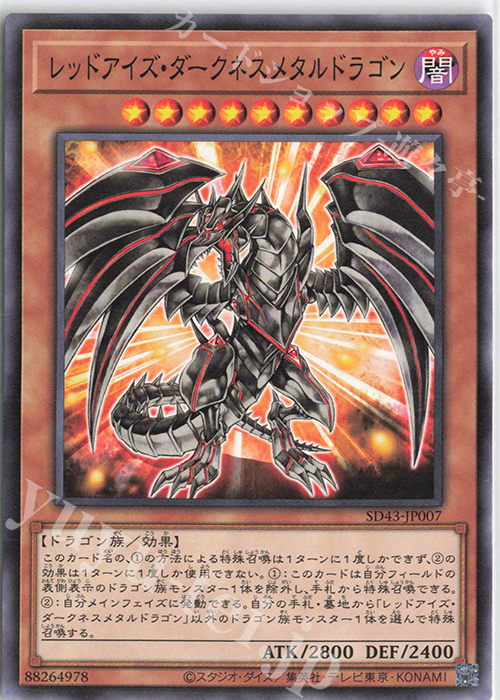 N レッドアイズ・ダークネスメタルドラゴン | 販売 | [SD43] STRUCTURE DECK -ALBA STRIKE- | 遊戯王 OCG