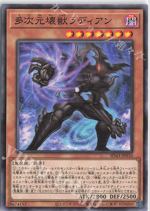 N 多次元壊獣ラディアン | 販売 | [SD43] STRUCTURE DECK -ALBA STRIKE- | 遊戯王 OCG