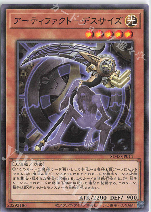 N アーティファクト-デスサイズ | 販売 | [SD43] STRUCTURE DECK -ALBA STRIKE- | 遊戯王 OCG