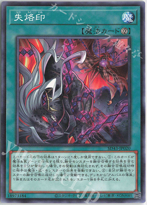 P-N 失烙印 | 販売 | [SD43]STRUCTURE DECK -ALBA STRIKE- | 遊戯王