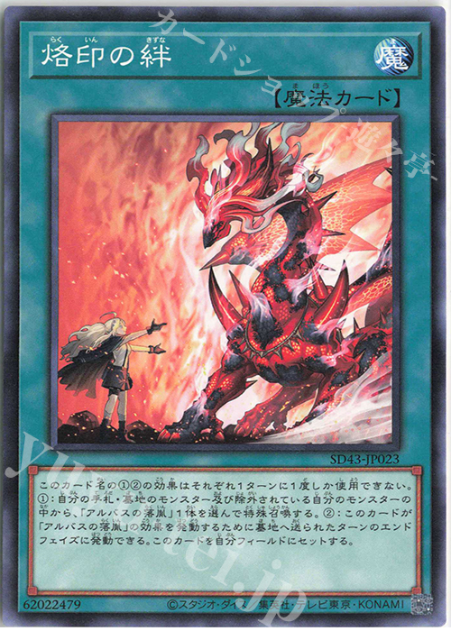 N 烙印の絆 | 販売 | [SD43] STRUCTURE DECK -ALBA STRIKE- | 遊戯王 OCG