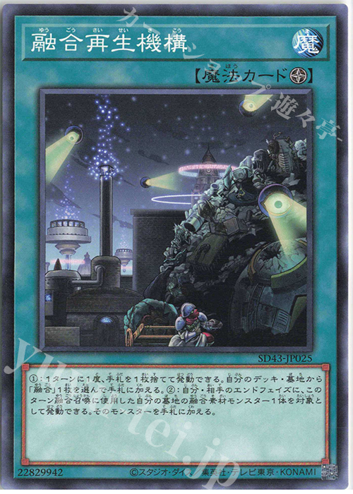 N 融合再生機構 | 販売 | [SD43] STRUCTURE DECK -ALBA STRIKE- | 遊戯王 OCG