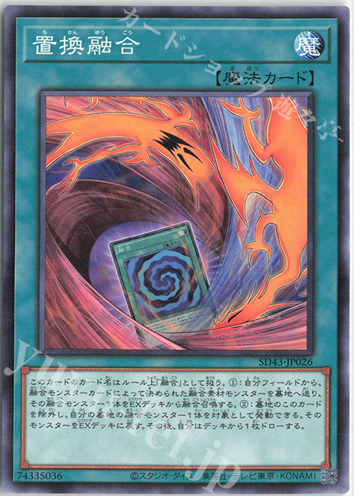 N 置換融合 | 販売 | [SD43] STRUCTURE DECK -ALBA STRIKE- | 遊戯王 OCG