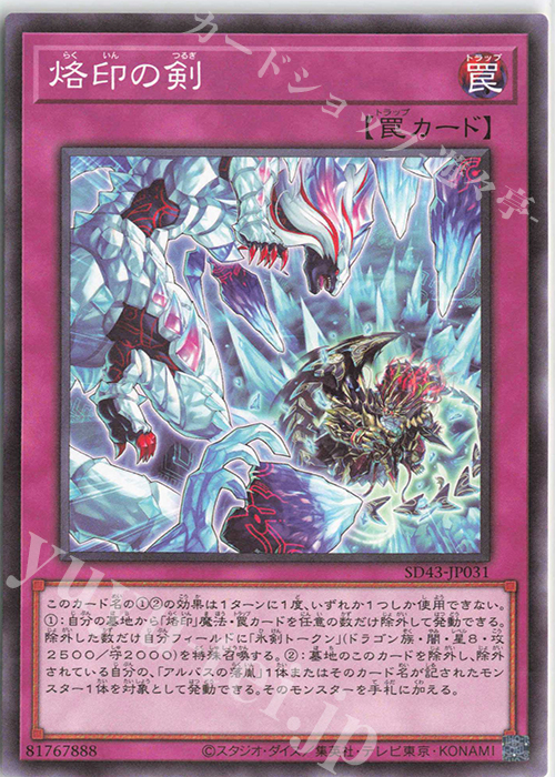 P-N 烙印の剣 | 販売 | [SD43] STRUCTURE DECK -ALBA STRIKE- | 遊戯王 OCG