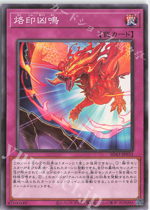 N 烙印凶鳴 | 販売 | [SD43] STRUCTURE DECK -ALBA STRIKE- | 遊戯王 OCG