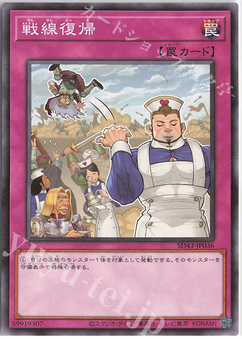 N 戦線復帰 | 販売 | [SD43] STRUCTURE DECK -ALBA STRIKE- | 遊戯王 OCG