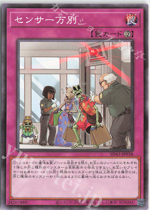 N センサー万別 | 販売 | [SD43] STRUCTURE DECK -ALBA STRIKE- | 遊戯王 OCG