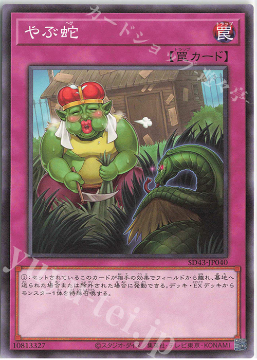 N やぶ蛇 | 販売 | [SD43] STRUCTURE DECK -ALBA STRIKE- | 遊戯王 OCG