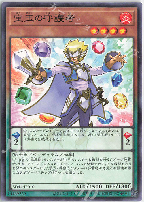 N 宝玉の守護者 | 販売 | [SD44] STRUCTURE DECK -宝玉の伝説- | 遊戯王 OCG