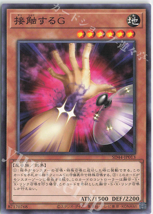 N 接触するG | 販売 | [SD44] STRUCTURE DECK -宝玉の伝説- | 遊戯王 OCG
