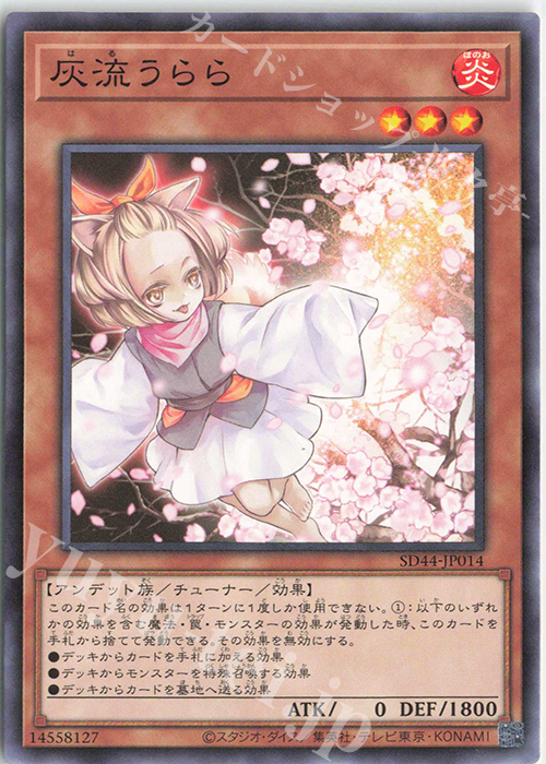 N 灰流うらら | 買取 | [SD44] STRUCTURE DECK -宝玉の伝説- | 遊戯王