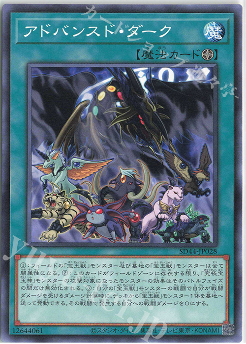 N アドバンスド・ダーク | 販売 | [SD44] STRUCTURE DECK -宝玉の伝説- | 遊戯王 OCG