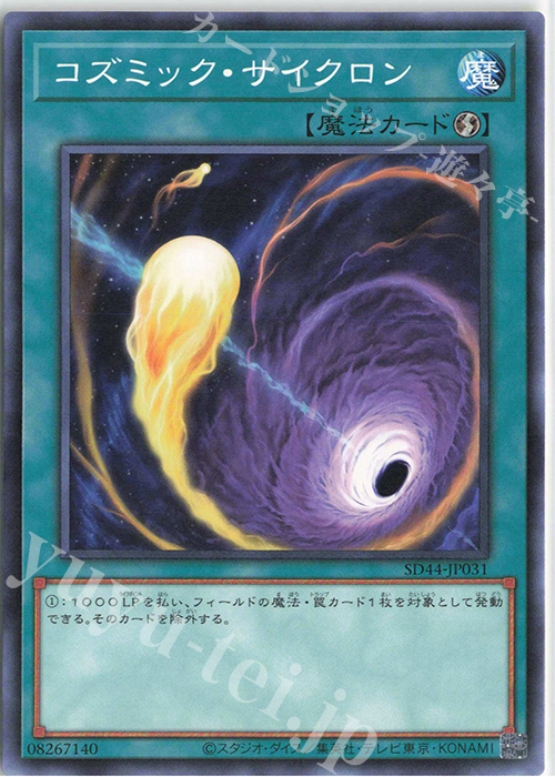 N コズミック・サイクロン | 販売 | [SD44] STRUCTURE DECK -宝玉の伝説- | 遊戯王 OCG