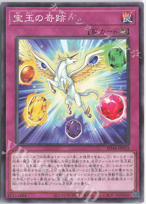 P-N 宝玉の奇跡 | 販売 | [SD44] STRUCTURE DECK -宝玉の伝説- | 遊戯王 OCG