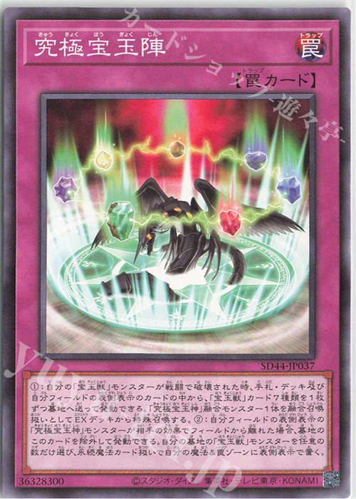 N 究極宝玉陣 | 販売 | [SD44] STRUCTURE DECK -宝玉の伝説- | 遊戯王 OCG