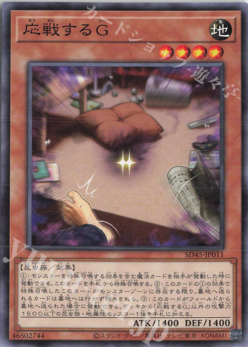 N 応戦するG | 販売 | [SD45] STRUCTURE DECK -蟲惑魔の森- | 遊戯王 OCG