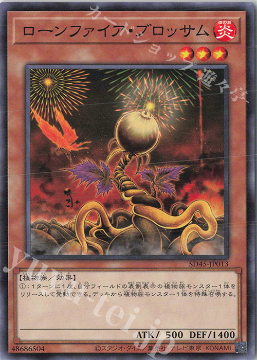 N ローンファイア・ブロッサム | 販売 | [SD45] STRUCTURE DECK -蟲惑魔の森- | 遊戯王 OCG