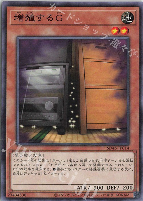 N 増殖するG | 販売 | [SD45] STRUCTURE DECK -蟲惑魔の森- | 遊戯王