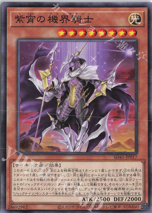 N 紫宵の機界騎士 | 販売 | [SD45] STRUCTURE DECK -蟲惑魔の森- | 遊戯王 OCG
