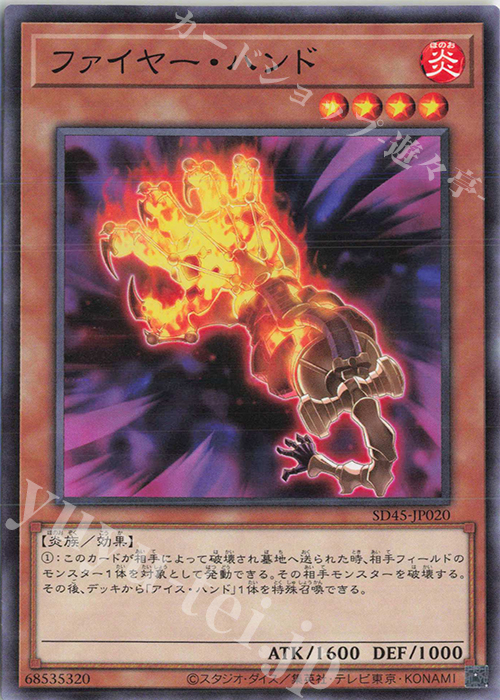 N ファイヤー・ハンド | 販売 | [SD45] STRUCTURE DECK -蟲惑魔の森- | 遊戯王 OCG