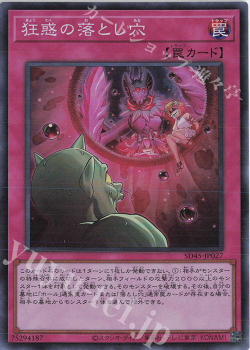 SR 狂惑の落とし穴 | 販売 | [SD45] STRUCTURE DECK -蟲惑魔の森- | 遊戯王 OCG
