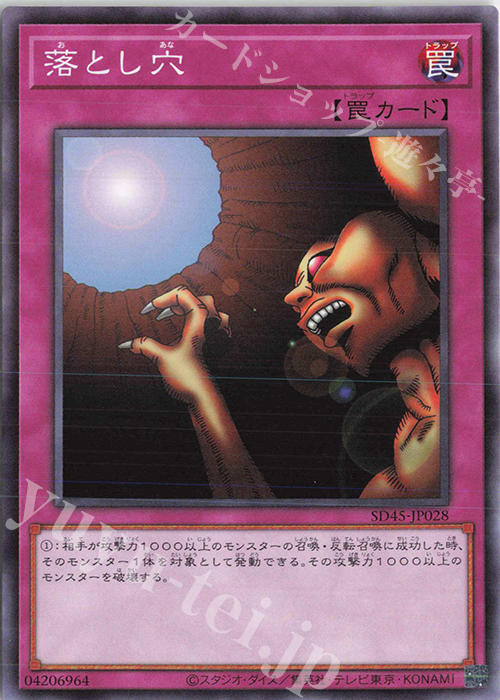 N 落とし穴 | 販売 | [SD45] STRUCTURE DECK -蟲惑魔の森- | 遊戯王 OCG