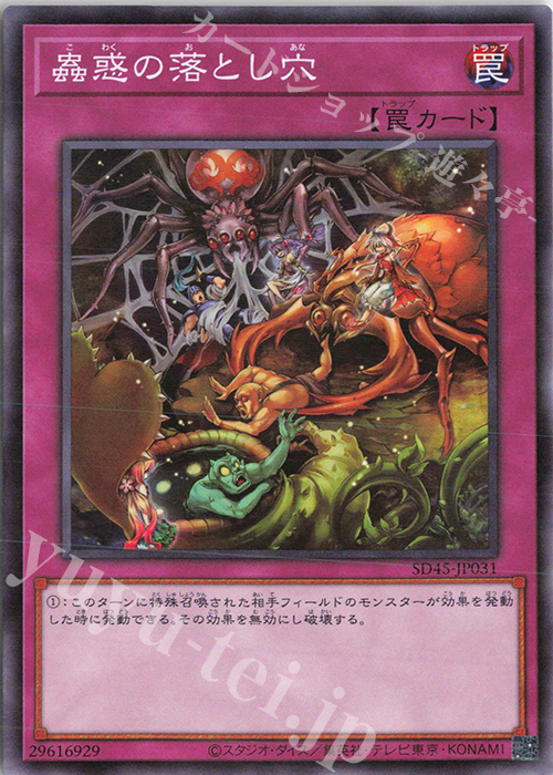 P-N 蟲惑の落とし穴 | 販売 | [SD45] STRUCTURE DECK -蟲惑魔の森- | 遊戯王 OCG