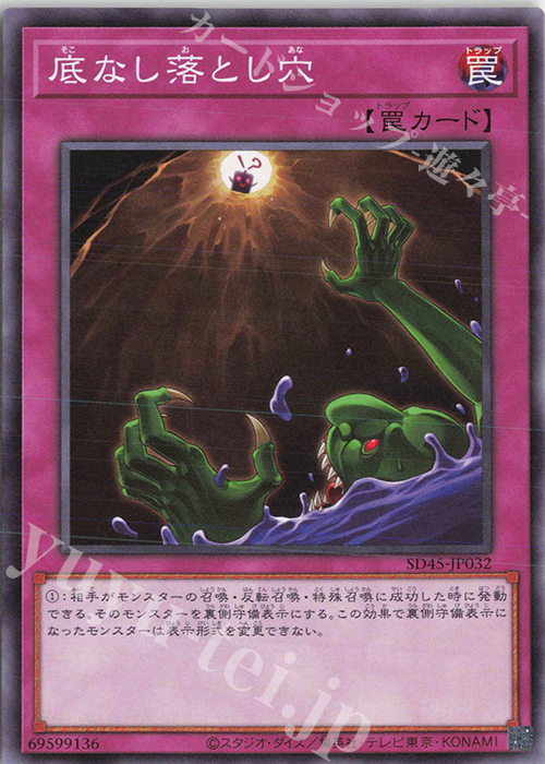 N 底なし落とし穴 | 販売 | [SD45] STRUCTURE DECK -蟲惑魔の森- | 遊戯王 OCG