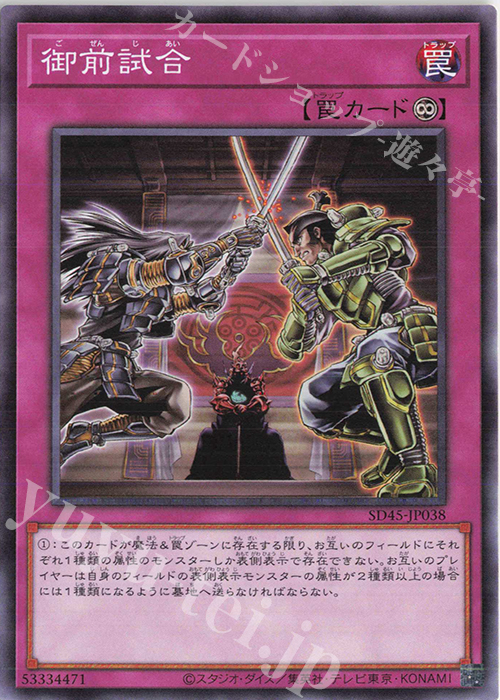 N 御前試合 | 販売 | [SD45] STRUCTURE DECK -蟲惑魔の森- | 遊戯王 OCG