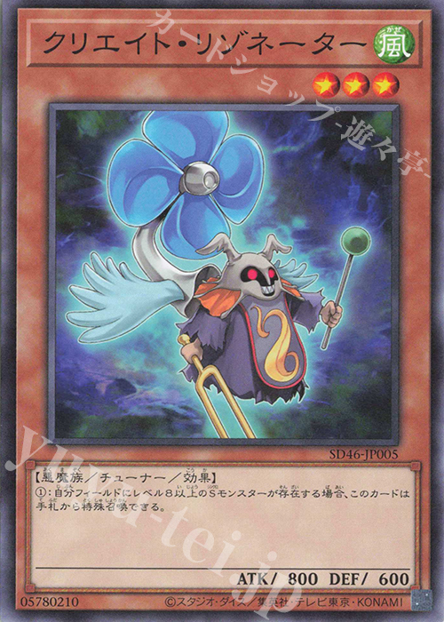 N クリエイト・リゾネーター | 販売 | [SD46] STRUCTURE DECK -王者の鼓動- | 遊戯王 OCG
