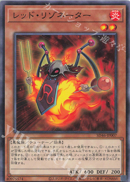 N レッド・リゾネーター | 販売 | [SD46] STRUCTURE DECK -王者の鼓動- | 遊戯王 OCG