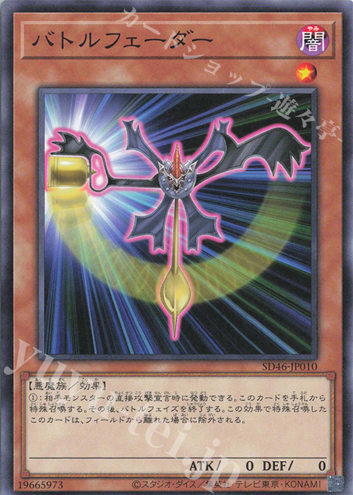 N バトルフェーダー | 販売 | [SD46] STRUCTURE DECK -王者の鼓動- | 遊戯王 OCG