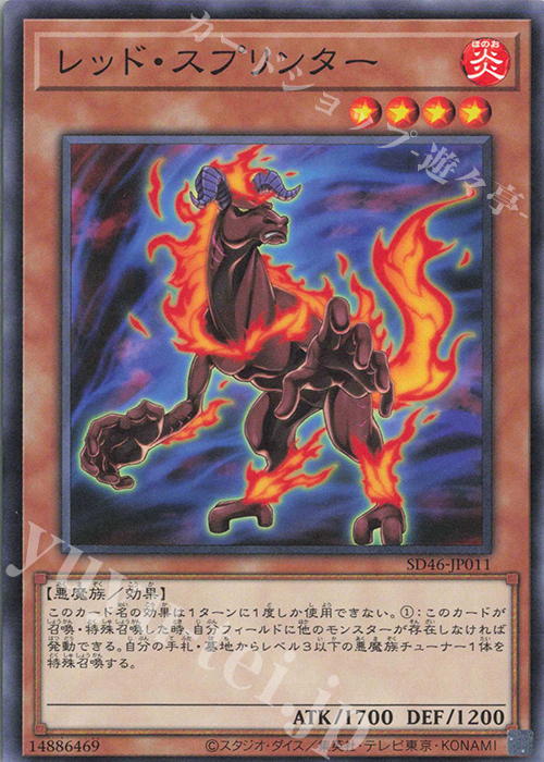 N レッド・スプリンター | 販売 | [SD46] STRUCTURE DECK -王者の鼓動- | 遊戯王 OCG