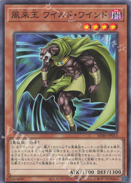 N 風来王 ワイルド・ワインド | 販売 | [SD46] STRUCTURE DECK -王者の鼓動- | 遊戯王 OCG