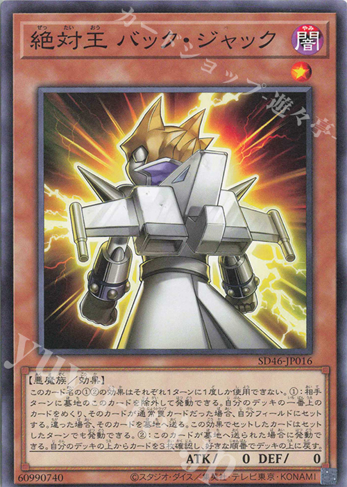N 絶対王 バック・ジャック | 販売 | [SD46] STRUCTURE DECK -王者の鼓動- | 遊戯王 OCG