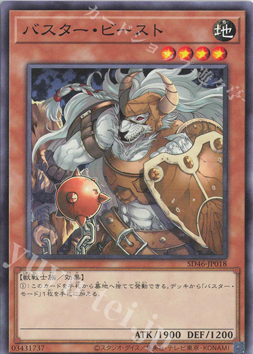 N バスター・ビースト | 販売 | [SD46] STRUCTURE DECK -王者の鼓動- | 遊戯王 OCG