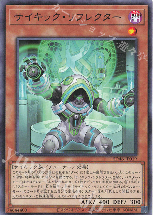 N サイキック・リフレクター | 販売 | [SD46] STRUCTURE DECK -王者の鼓動- | 遊戯王 OCG