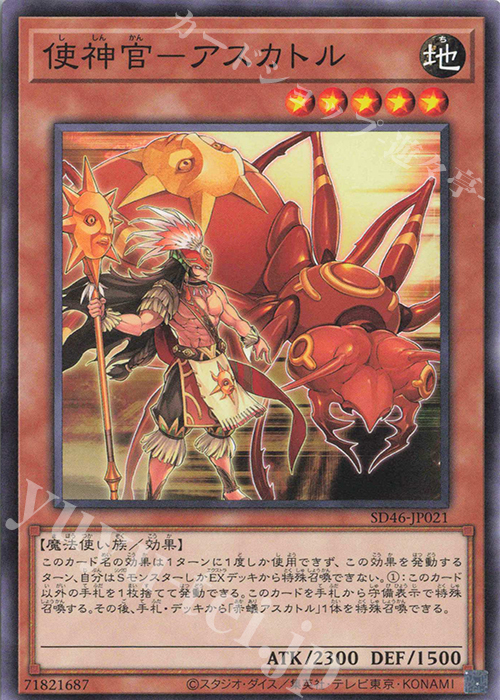 N 使神官-アスカトル | 販売 | [SD46] STRUCTURE DECK -王者の鼓動- | 遊戯王 OCG