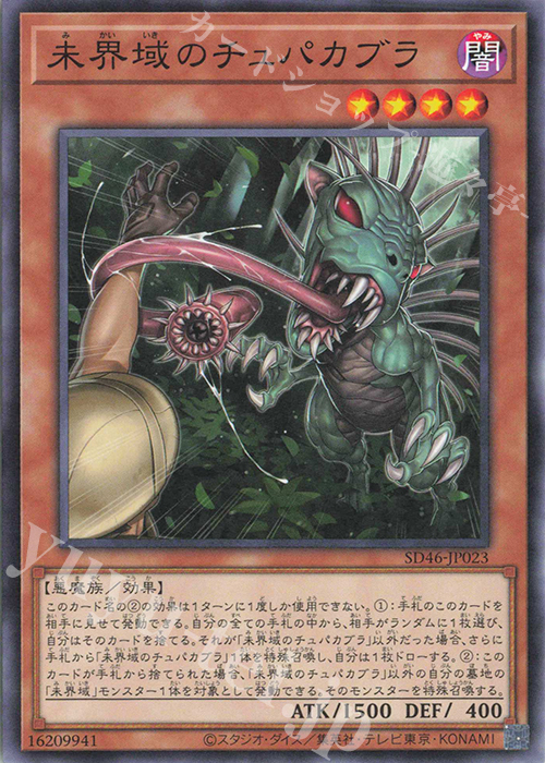 N 未界域のチュパカブラ | 販売 | [SD46] STRUCTURE DECK -王者の鼓動- | 遊戯王 OCG