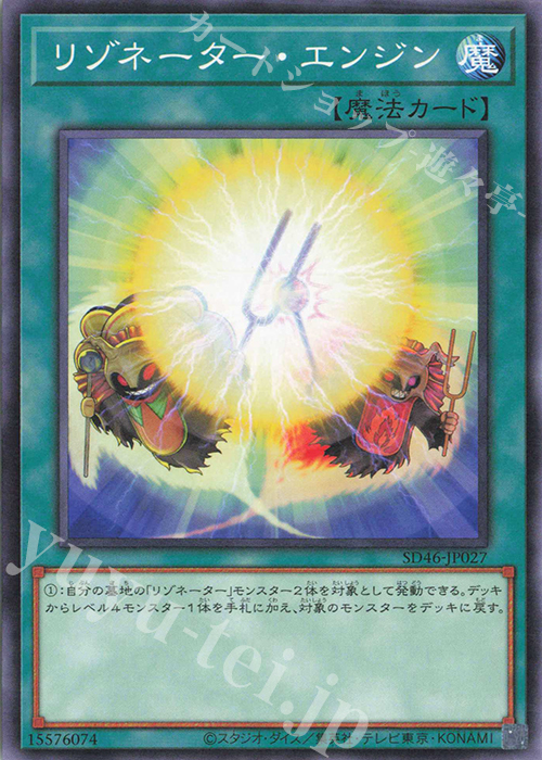 N リゾネーター・エンジン | 販売 | [SD46] STRUCTURE DECK -王者の鼓動- | 遊戯王 OCG
