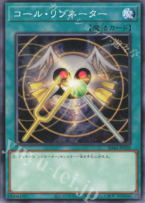 N コール・リゾネーター | 販売 | [SD46] STRUCTURE DECK -王者の鼓動- | 遊戯王 OCG
