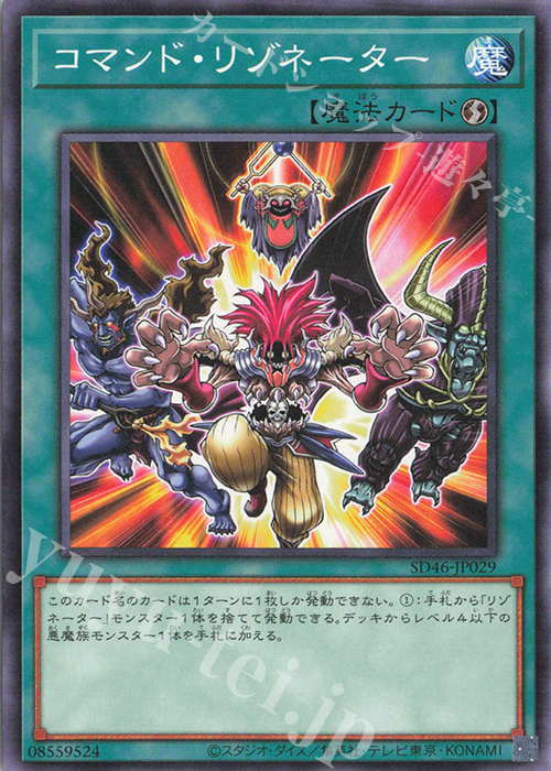 N コマンド・リゾネーター | 販売 | [SD46] STRUCTURE DECK -王者の鼓動- | 遊戯王 OCG