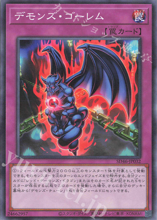 P-N デモンズ・ゴーレム | 買取 | [SD46] STRUCTURE DECK -王者の鼓動- | 遊戯王 OCG